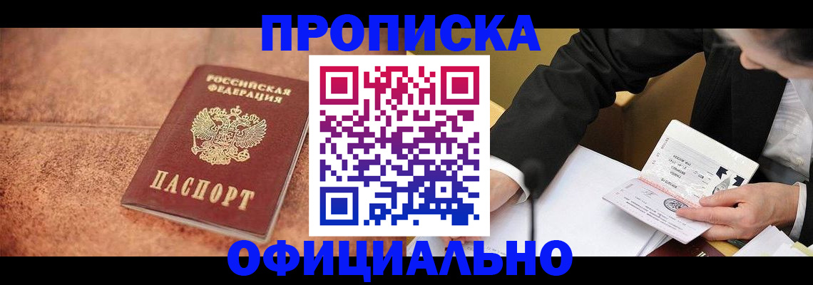 прописка для работы в Шарыпово