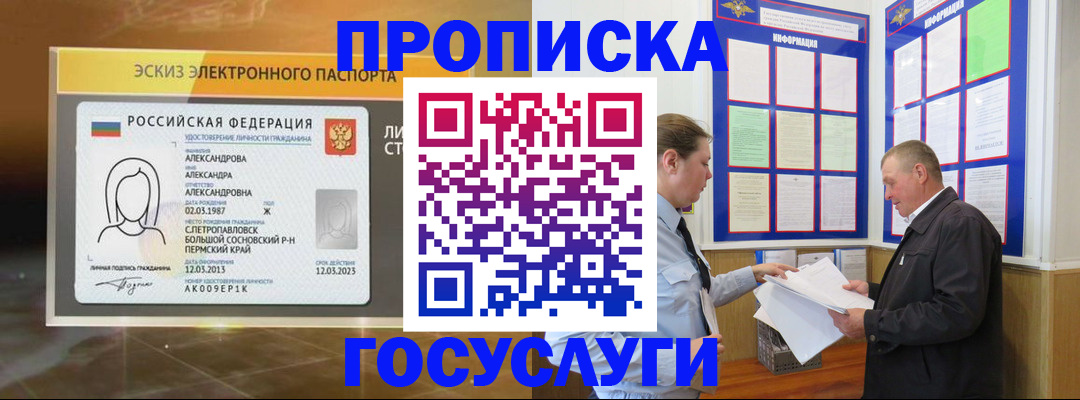 прописка поиск в Шарыпово